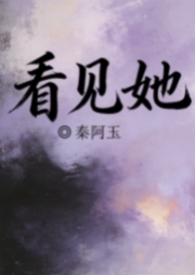 看见她就会心跳加速